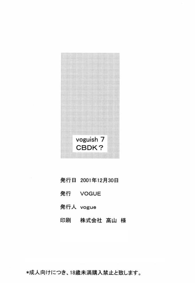 (C61) [VOGUE (vogue)] voguish 7 CBDK? (ハンドメイド・メイ)
