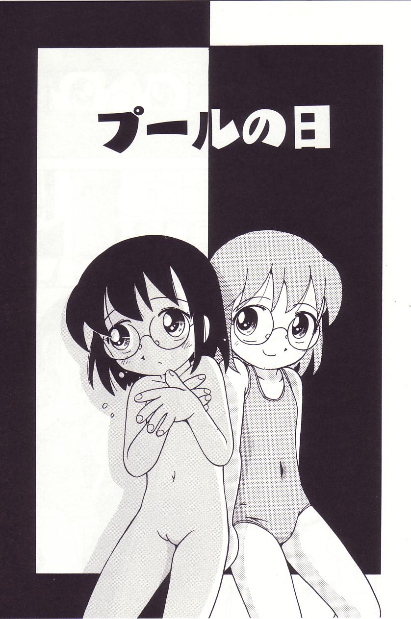 [ほしのふうた] みちくさ