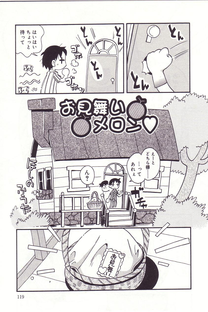 [ほしのふうた] みちくさ