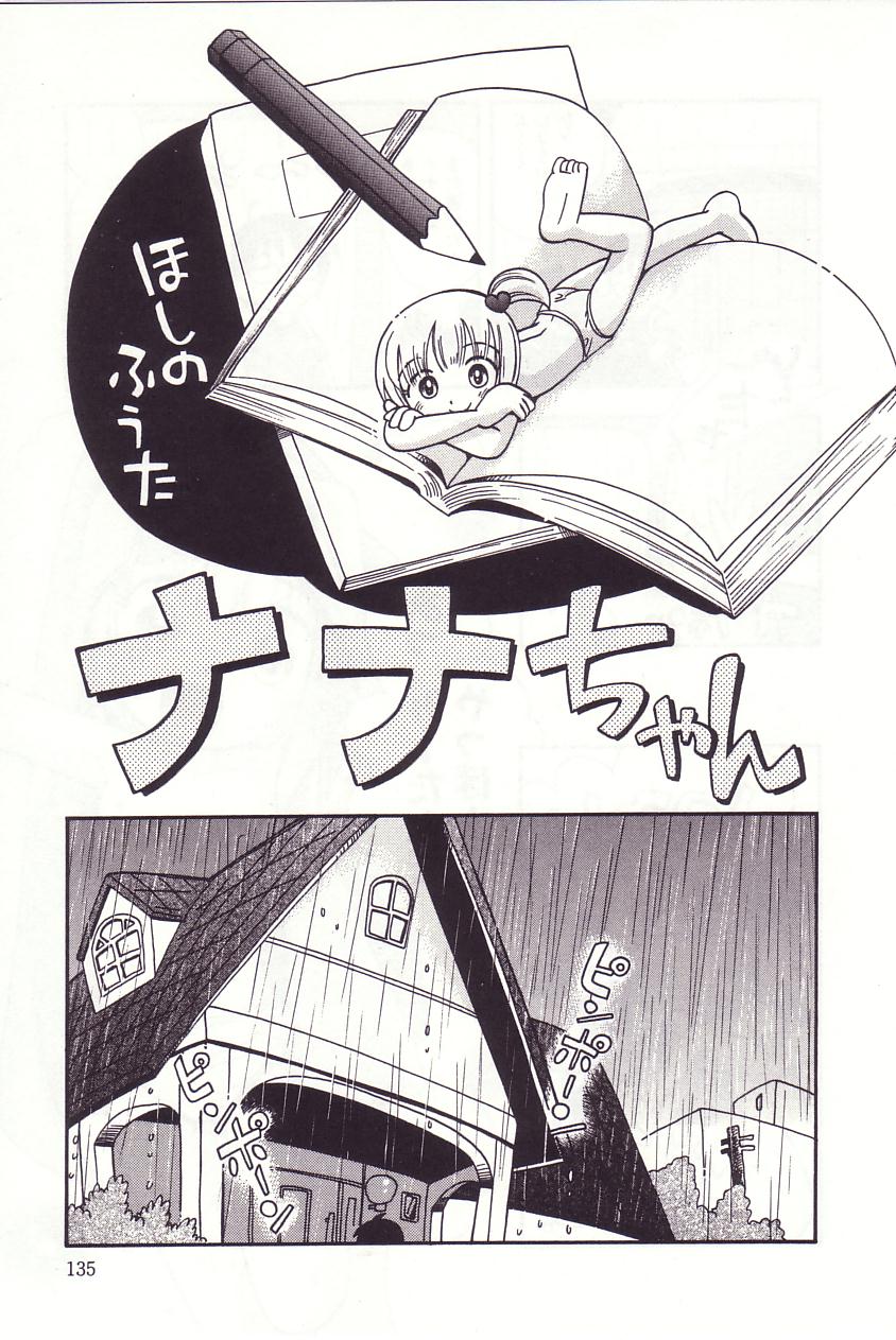 [ほしのふうた] みちくさ