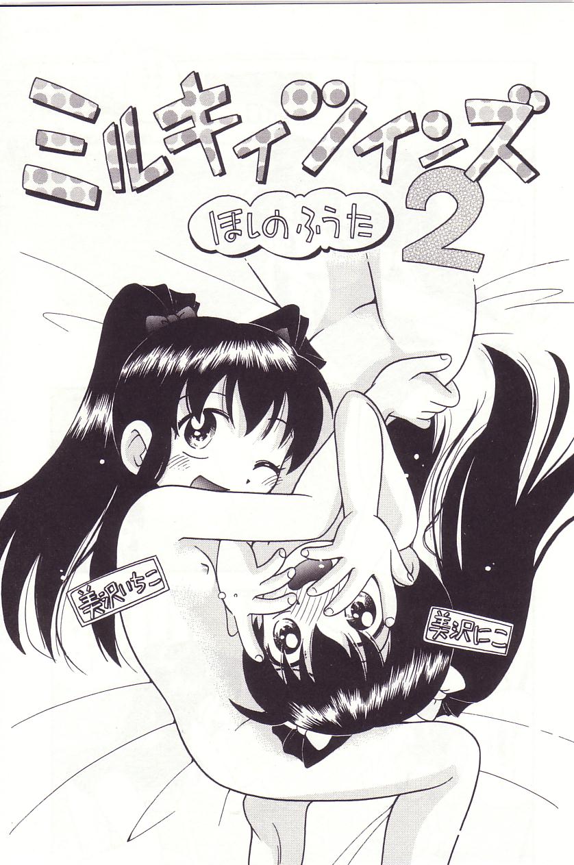 [ほしのふうた] みちくさ