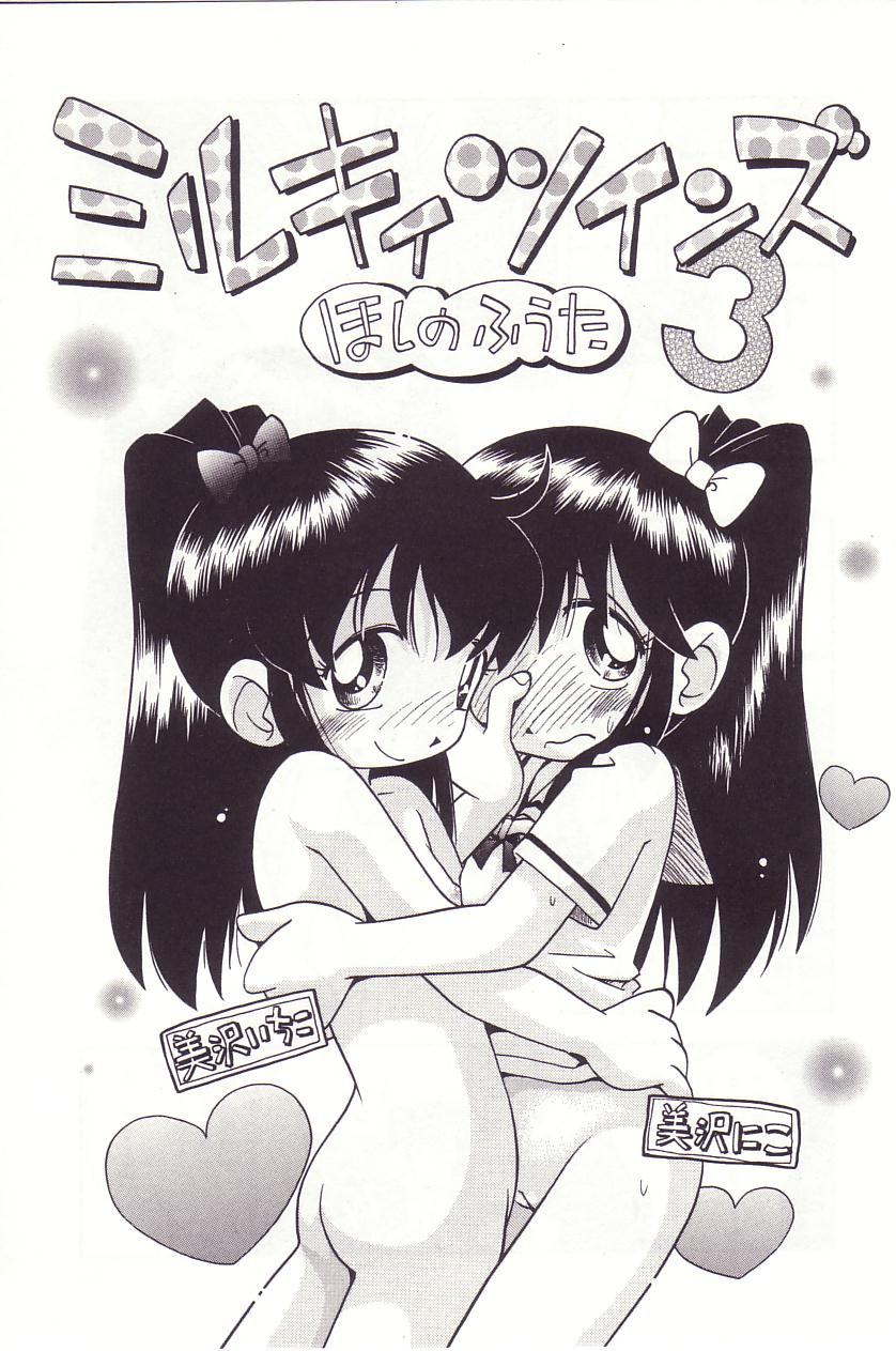 [ほしのふうた] みちくさ