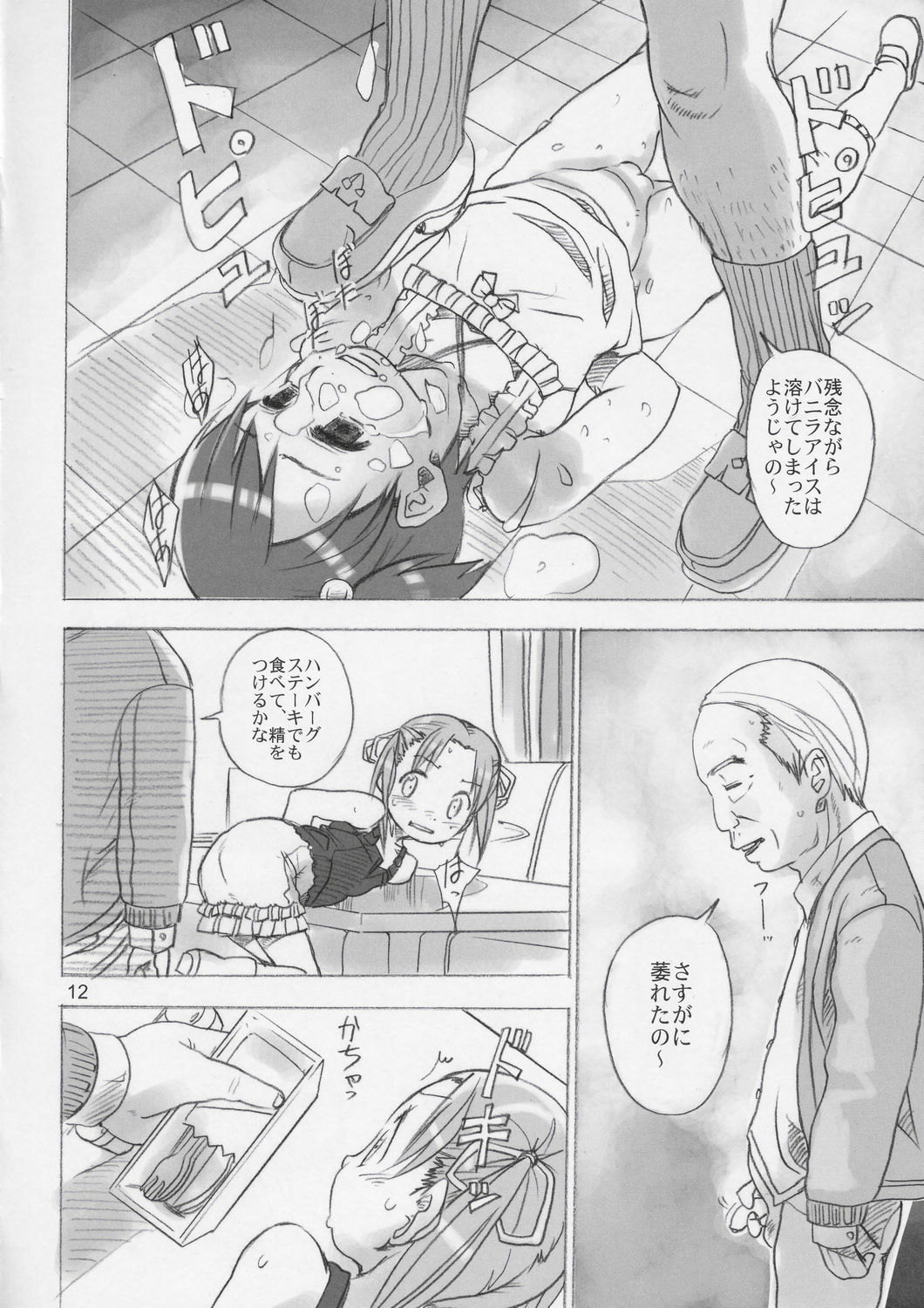 (C67) [秒殺狸団 (佐伯達也)] もちもちましまろ (苺ましまろ)