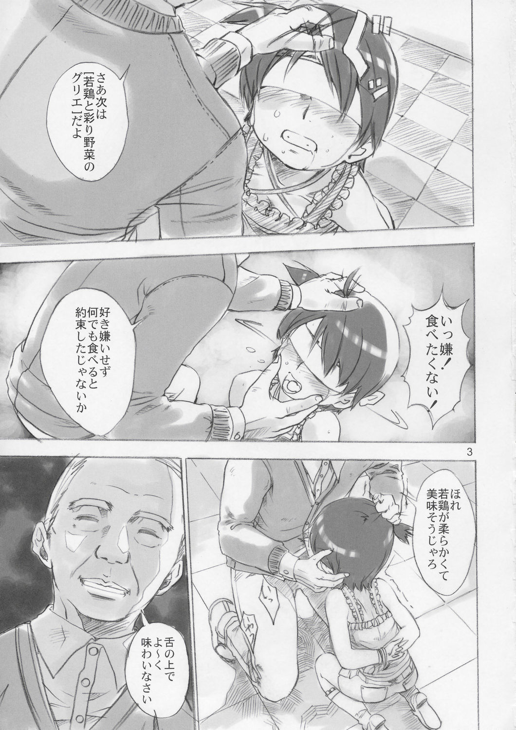 (C67) [秒殺狸団 (佐伯達也)] もちもちましまろ (苺ましまろ)