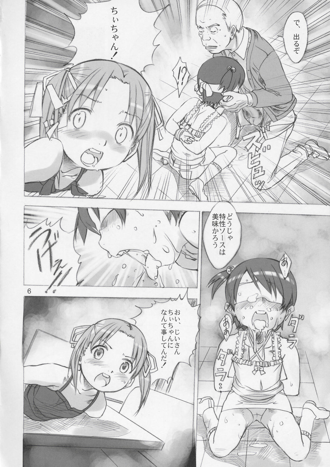 (C67) [秒殺狸団 (佐伯達也)] もちもちましまろ (苺ましまろ)
