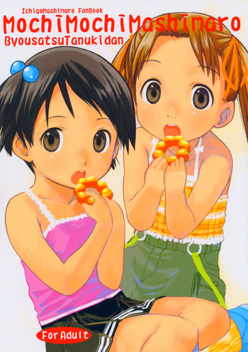 (C67) [秒殺狸団 (佐伯達也)] もちもちましまろ (苺ましまろ)