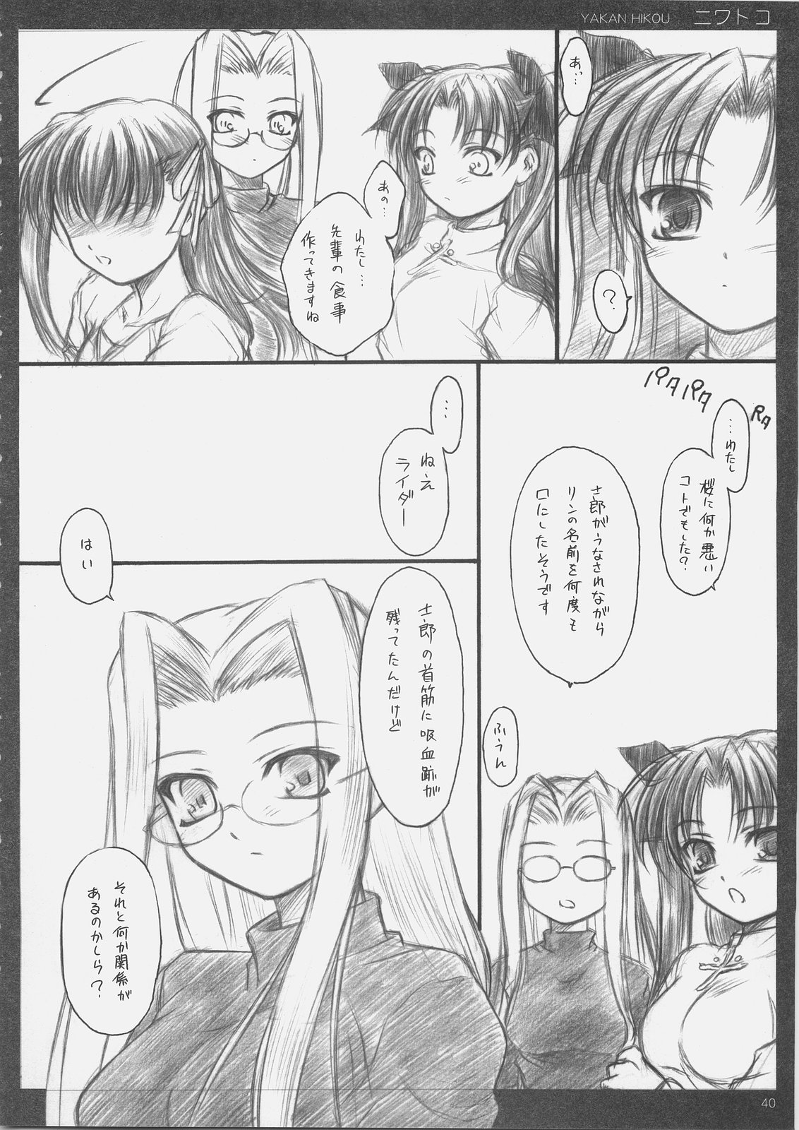 (C69) [夜間飛行 (いのうえとみい)] ニワトコ (Fate/stay night)