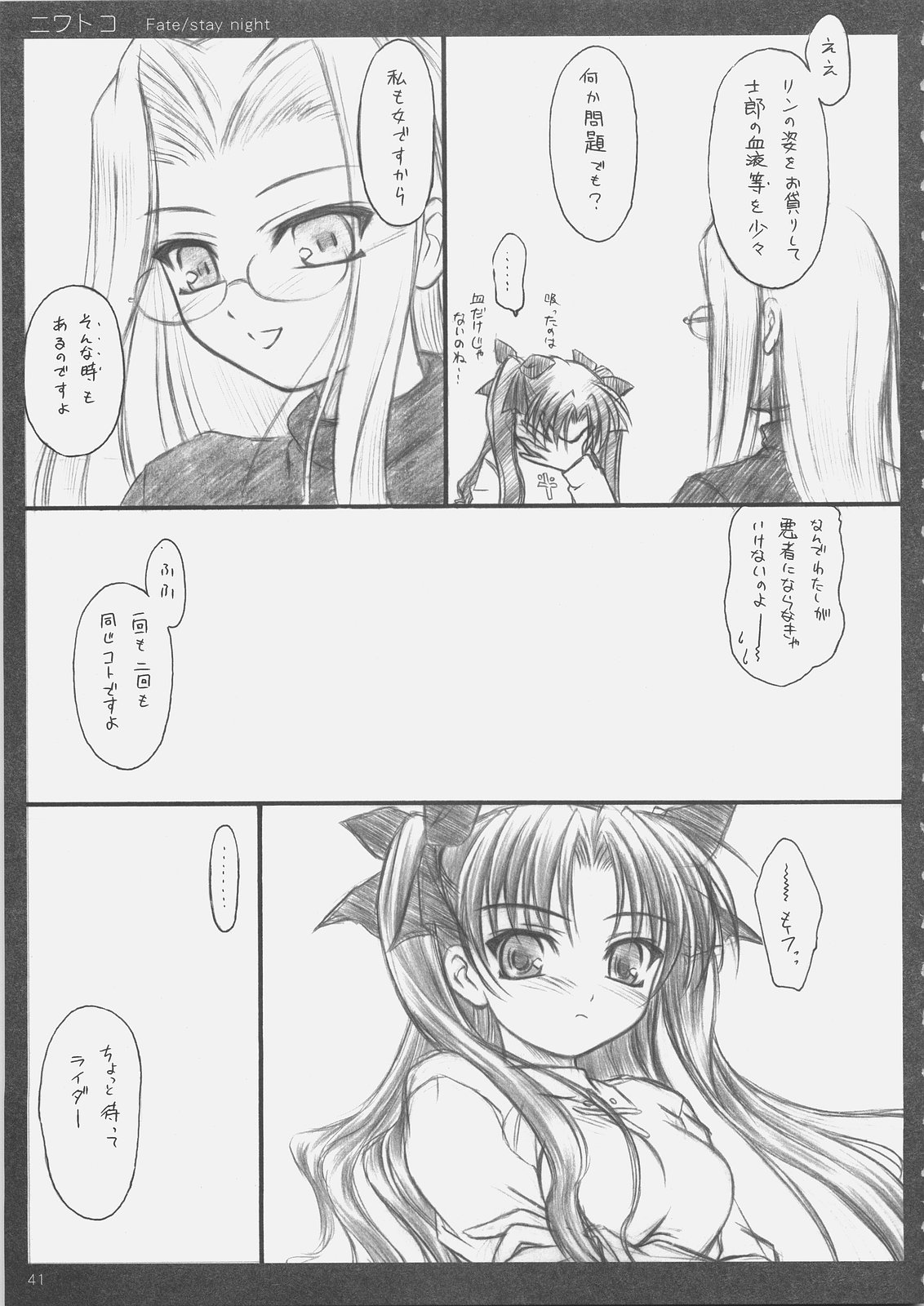 (C69) [夜間飛行 (いのうえとみい)] ニワトコ (Fate/stay night)