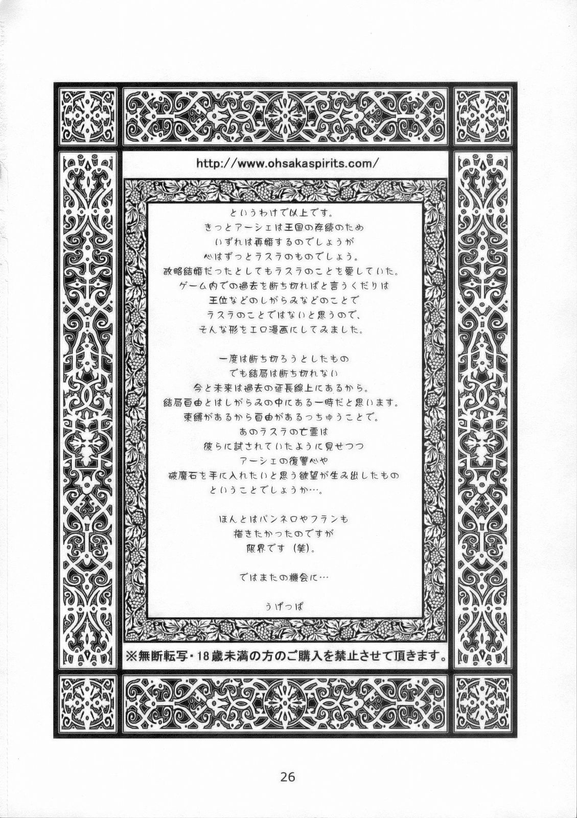 (サンクリ31) [大坂魂 (うげっぱ)] FANTA (ファイナルファンタジー XII)