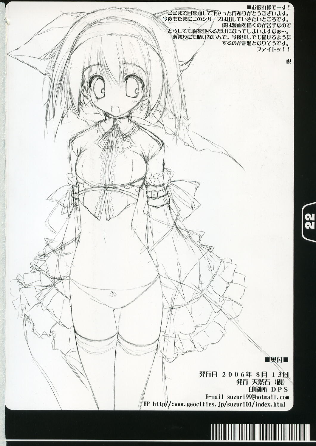 (C70) [天然石 (硯)] BONNOBON 2 (よろず)