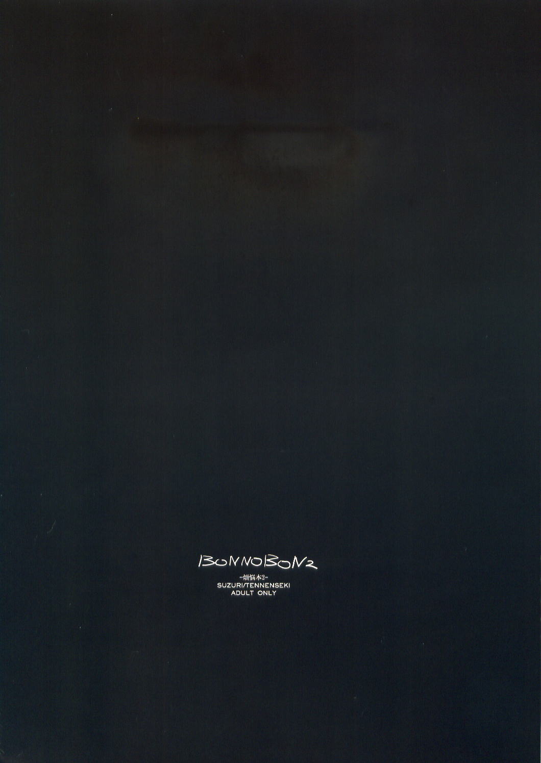 (C70) [天然石 (硯)] BONNOBON 2 (よろず)