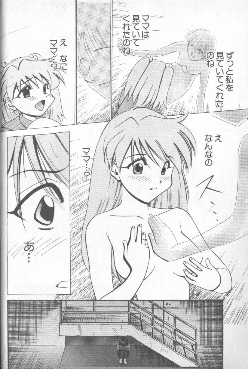 [アンソロジー] 失楽園 5 (新世紀エヴァンゲリオン)