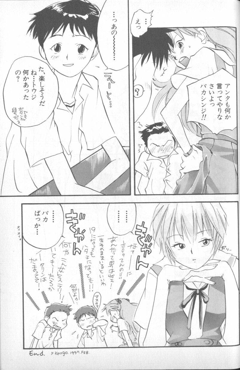 [アンソロジー] 失楽園 5 (新世紀エヴァンゲリオン)