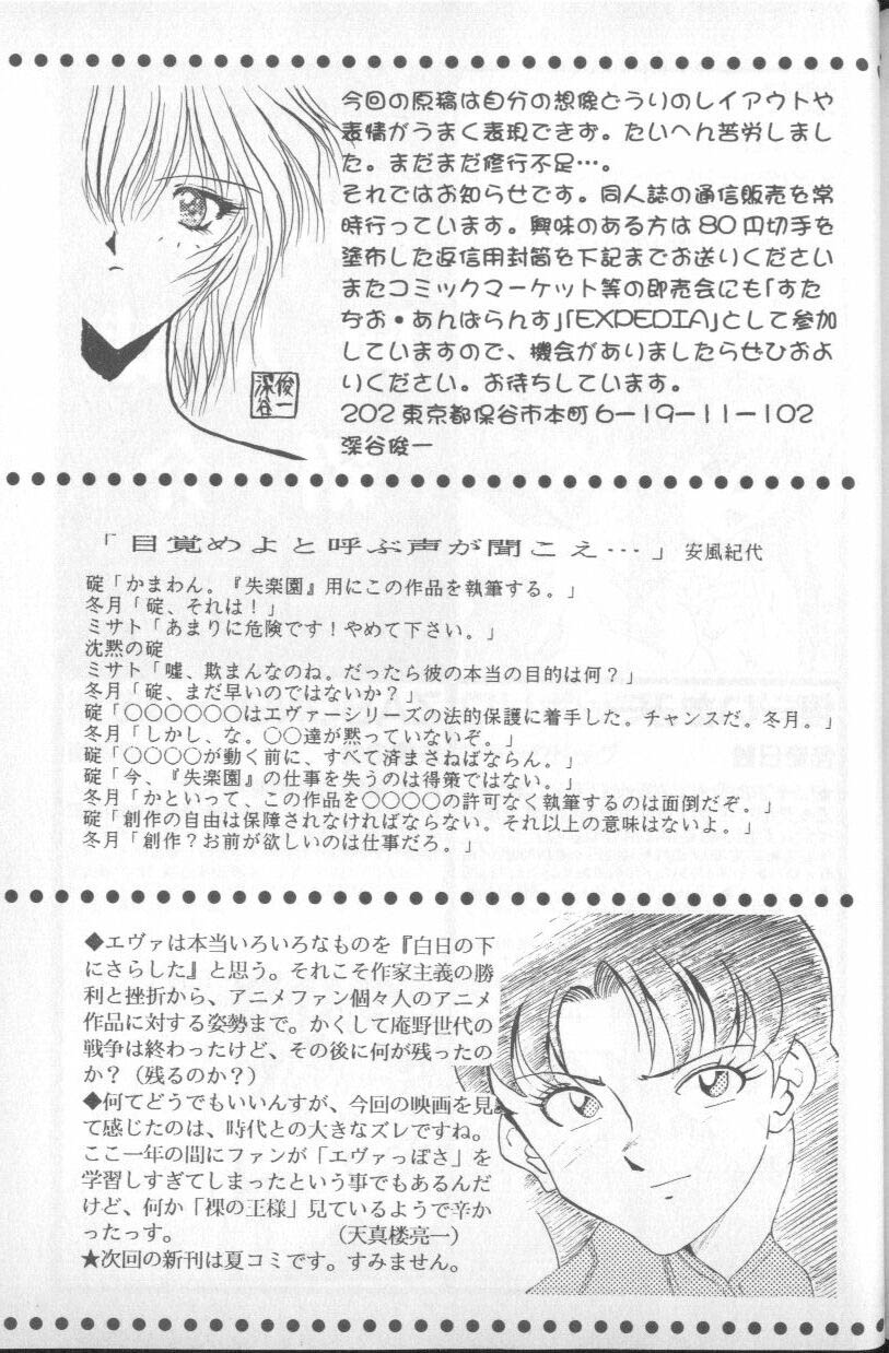 [アンソロジー] 失楽園 5 (新世紀エヴァンゲリオン)