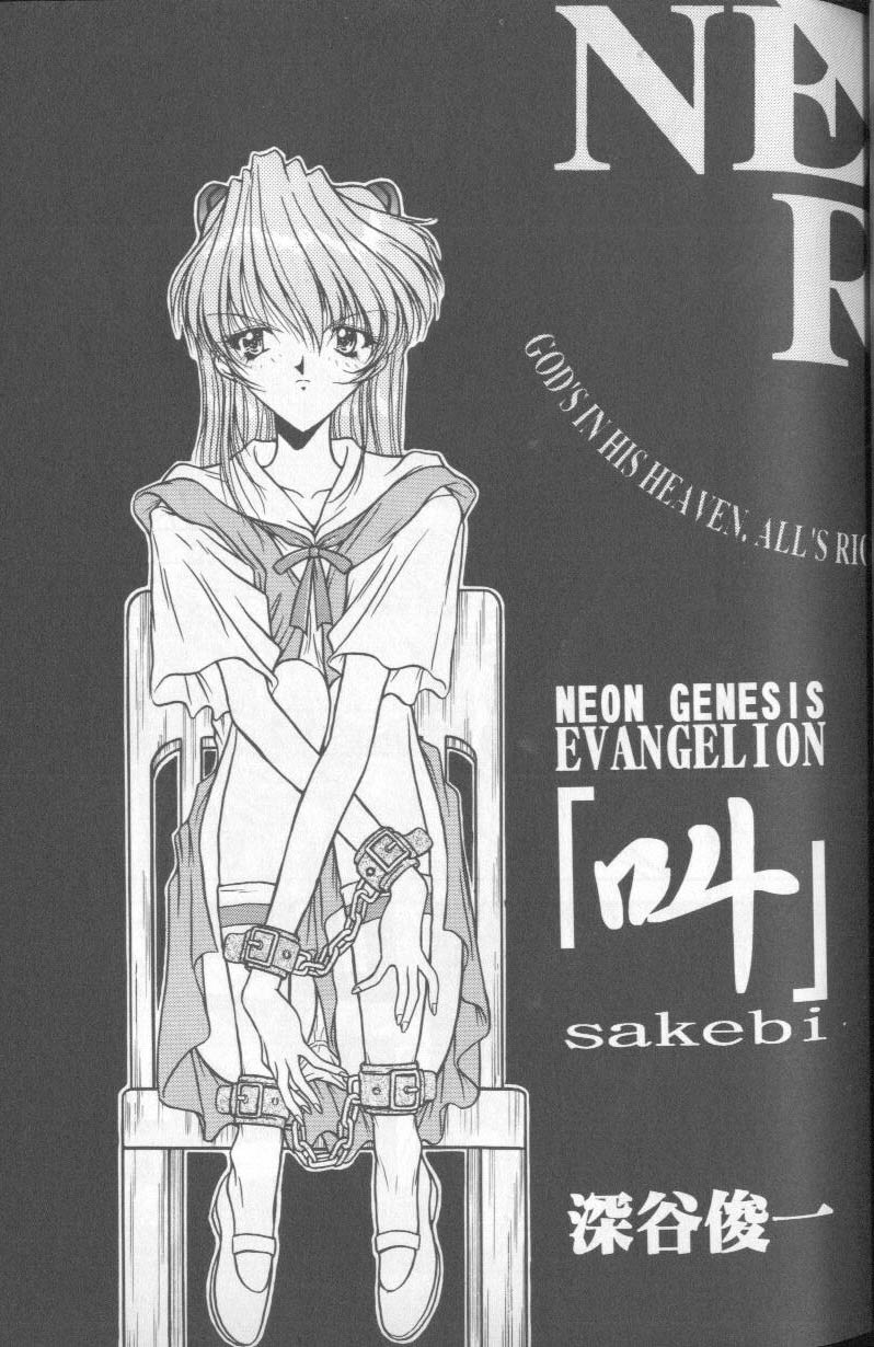 [アンソロジー] 失楽園 5 (新世紀エヴァンゲリオン)