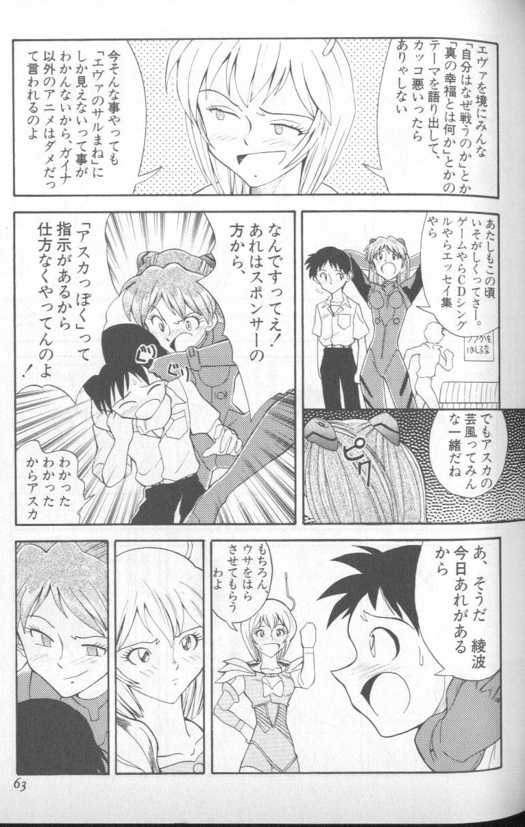 [アンソロジー] 失楽園 5 (新世紀エヴァンゲリオン)