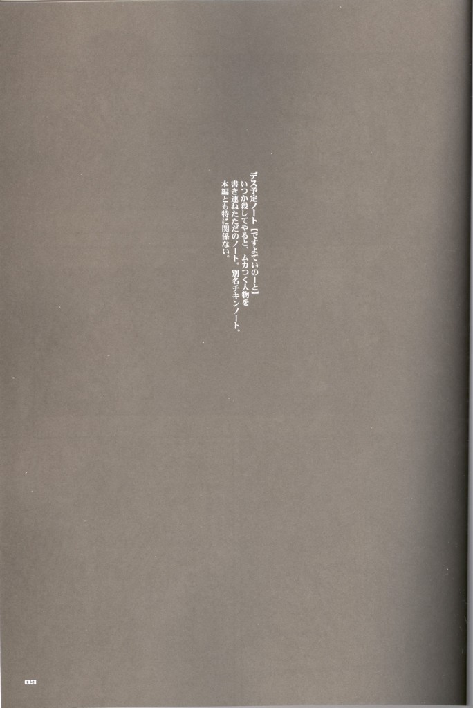 (CR36) [ハイパーピンチ (clover)] デス予定ノート (デスノート)