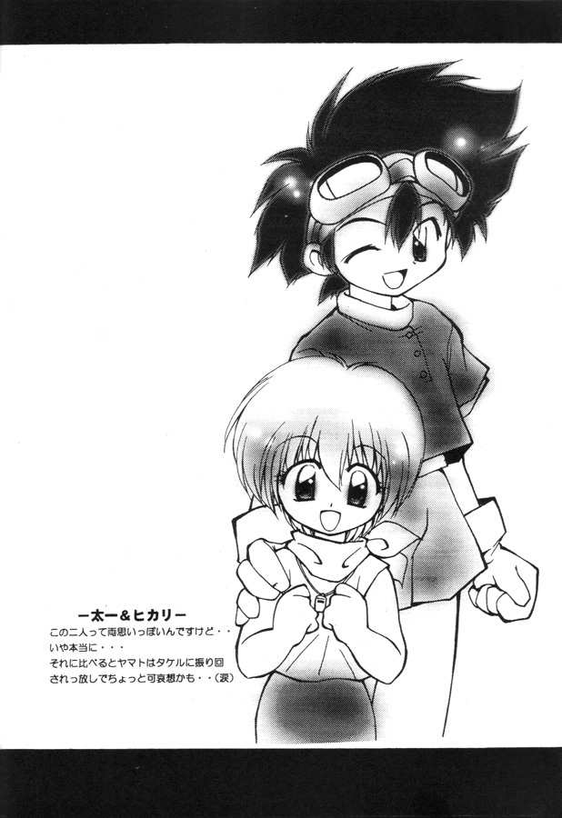 (C57) [Milky Way (ほしかわきらら)] MILKYWAY (デジモンアドベンチャー)