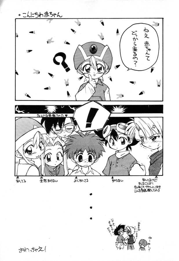 (C57) [Milky Way (ほしかわきらら)] MILKYWAY (デジモンアドベンチャー)