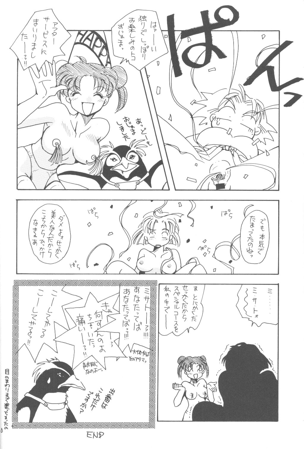 [ぽえむ社 (よろず)] First Impact Episode 3 (新世紀エヴァンゲリオン)