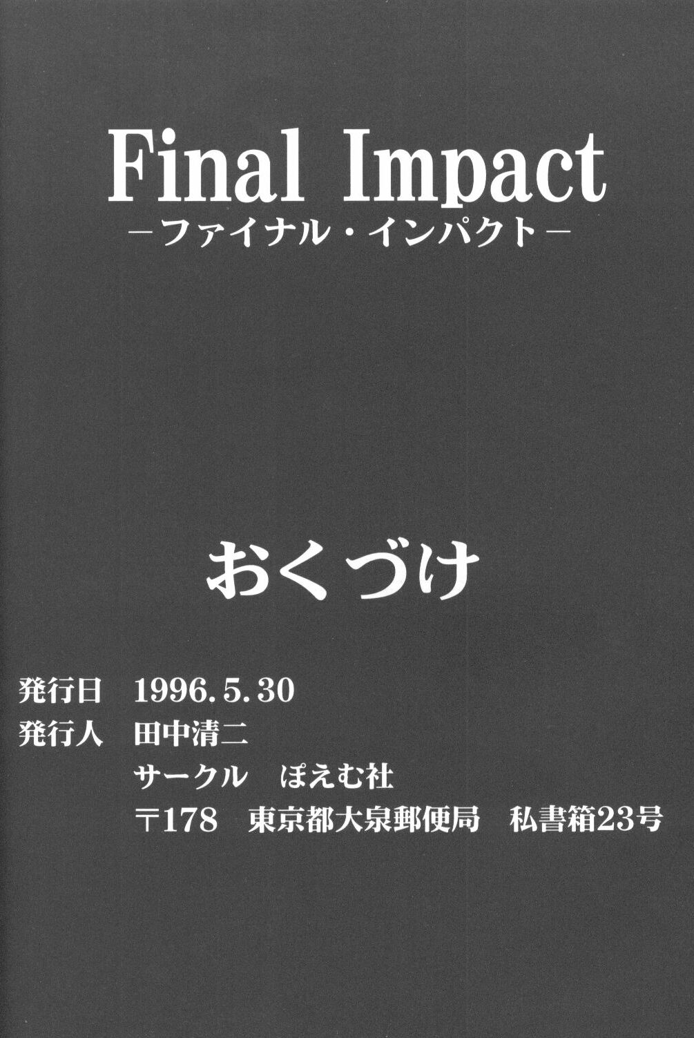 [ぽえむ社 (よろず)] First Impact Episode 3 (新世紀エヴァンゲリオン)