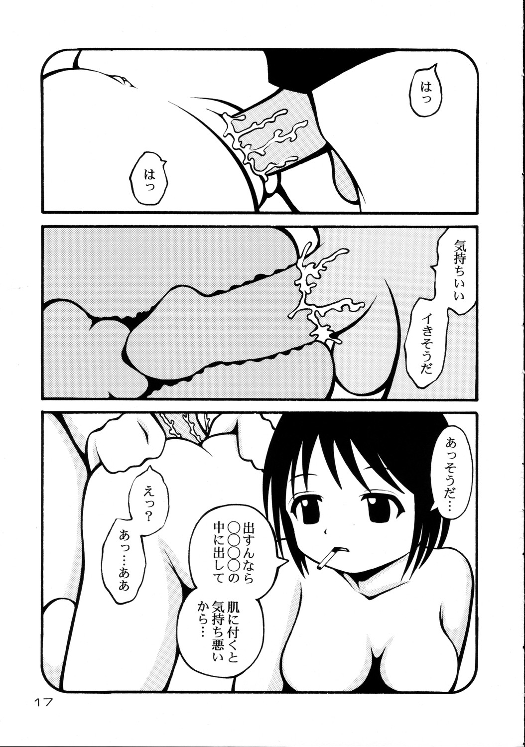 (C68) [ソラジハイジ (ソラジ)] 空色ましまろ (苺ましまろ)