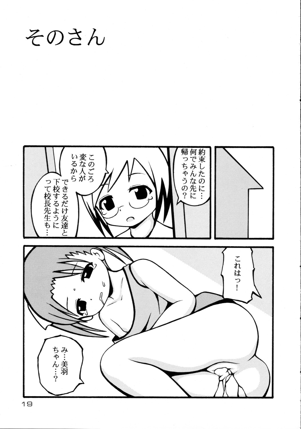 (C68) [ソラジハイジ (ソラジ)] 空色ましまろ (苺ましまろ)