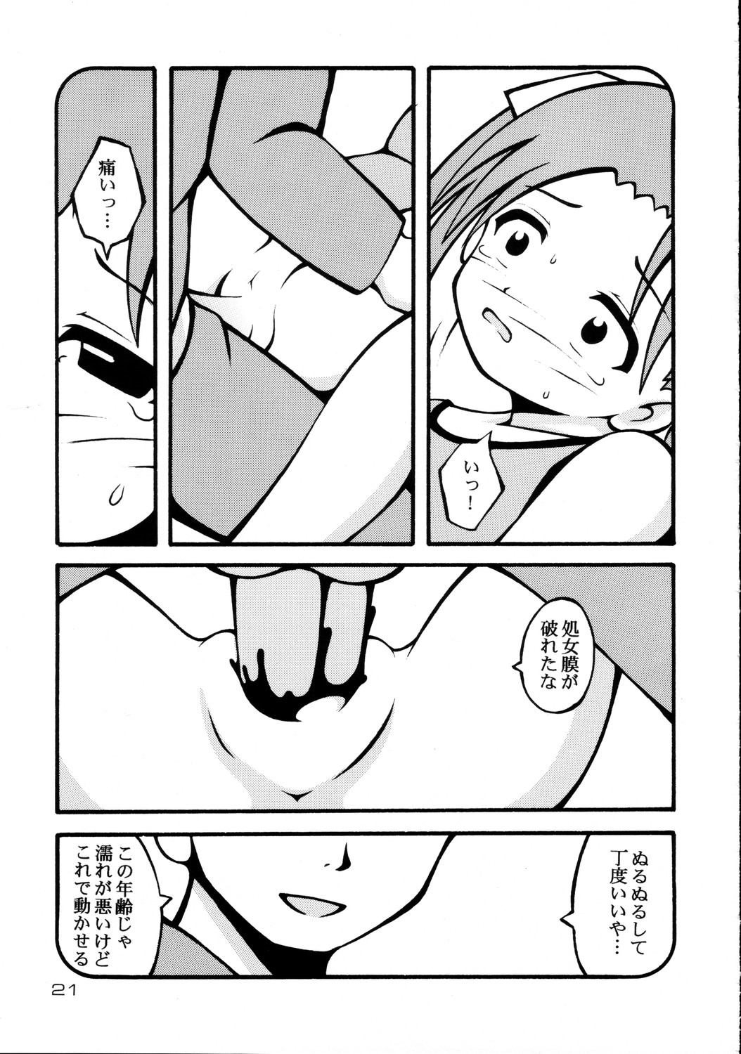 (C68) [ソラジハイジ (ソラジ)] 空色ましまろ (苺ましまろ)