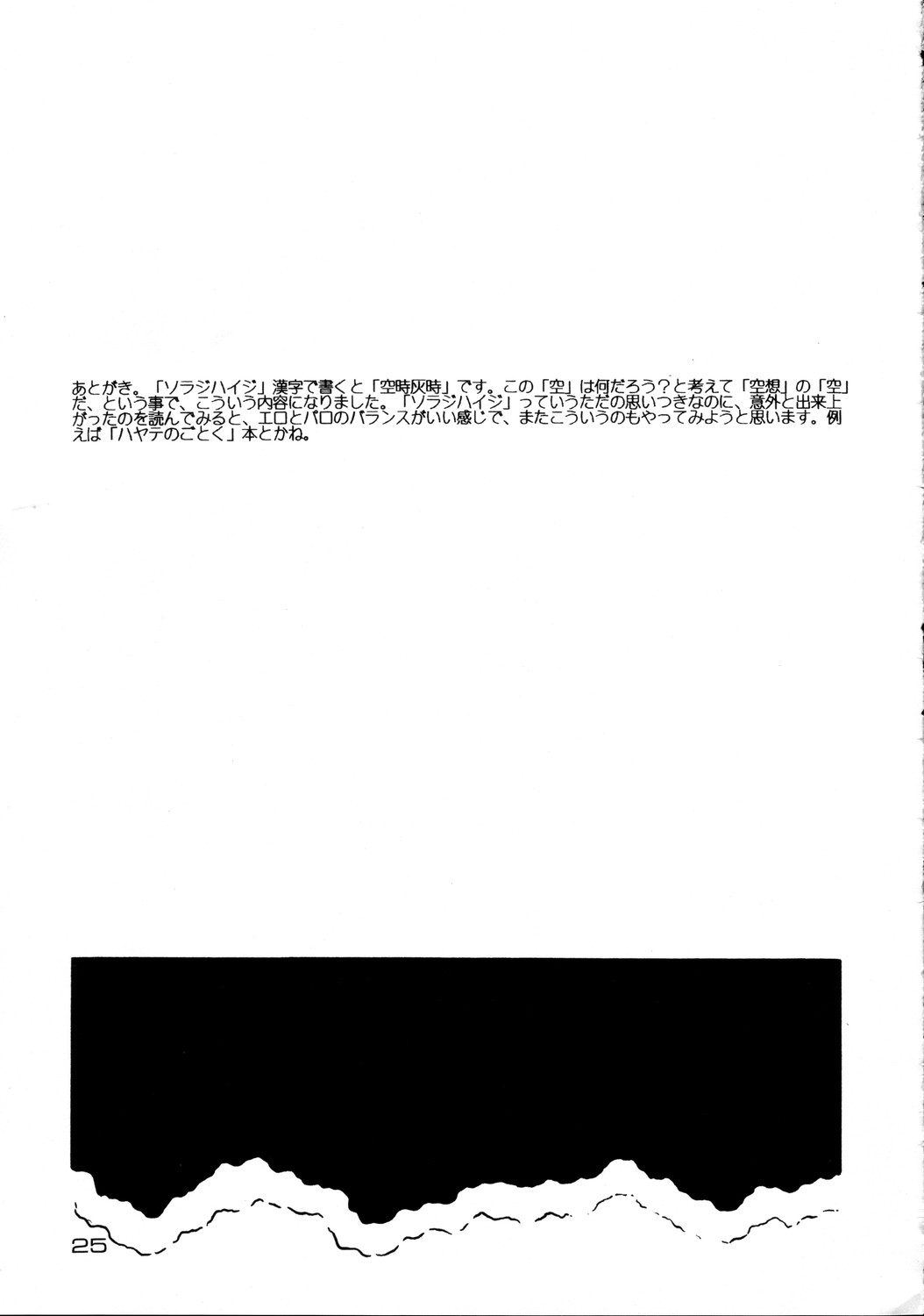 (C68) [ソラジハイジ (ソラジ)] 空色ましまろ (苺ましまろ)