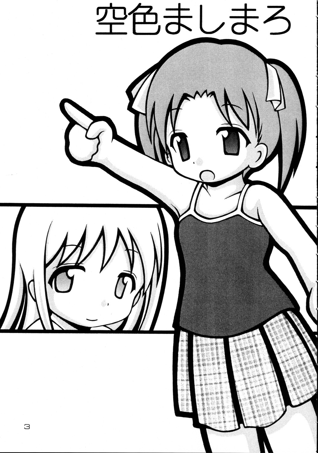 (C68) [ソラジハイジ (ソラジ)] 空色ましまろ (苺ましまろ)