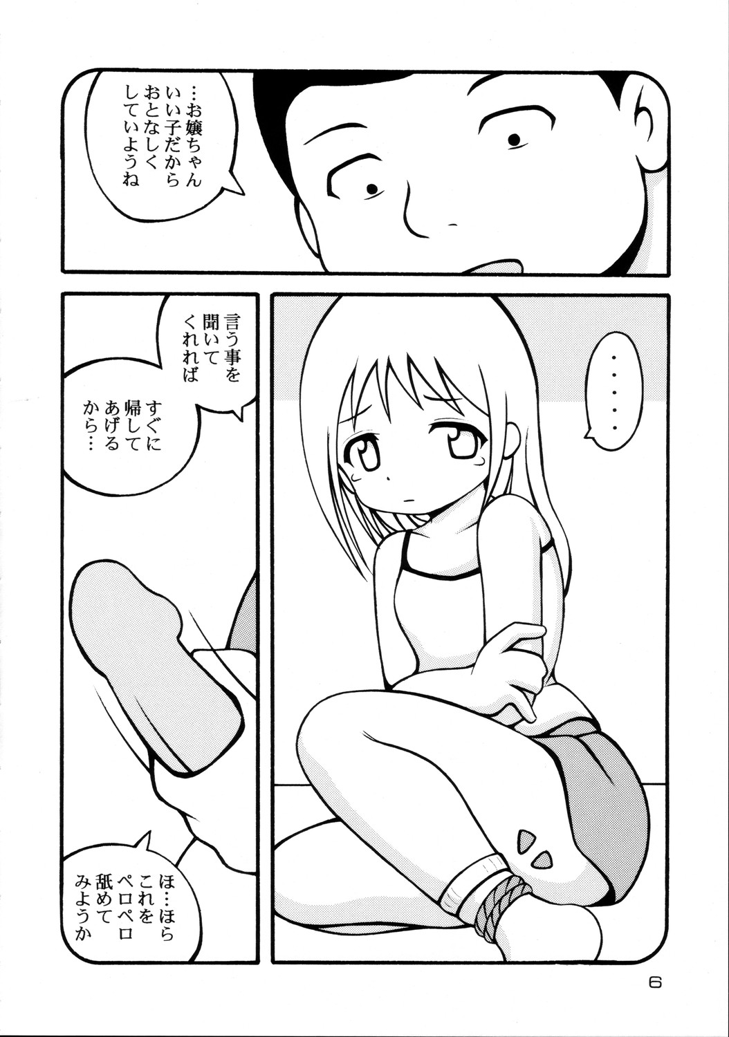 (C68) [ソラジハイジ (ソラジ)] 空色ましまろ (苺ましまろ)
