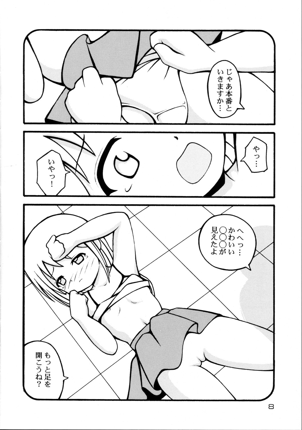(C68) [ソラジハイジ (ソラジ)] 空色ましまろ (苺ましまろ)