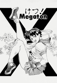 (C50) [トルエン一斗缶 (よろず)] けつ! Megaton X (よろず)