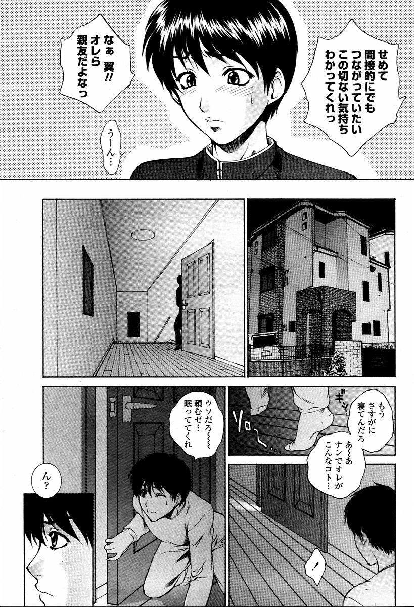 COMIC 桃姫 2006年02月号