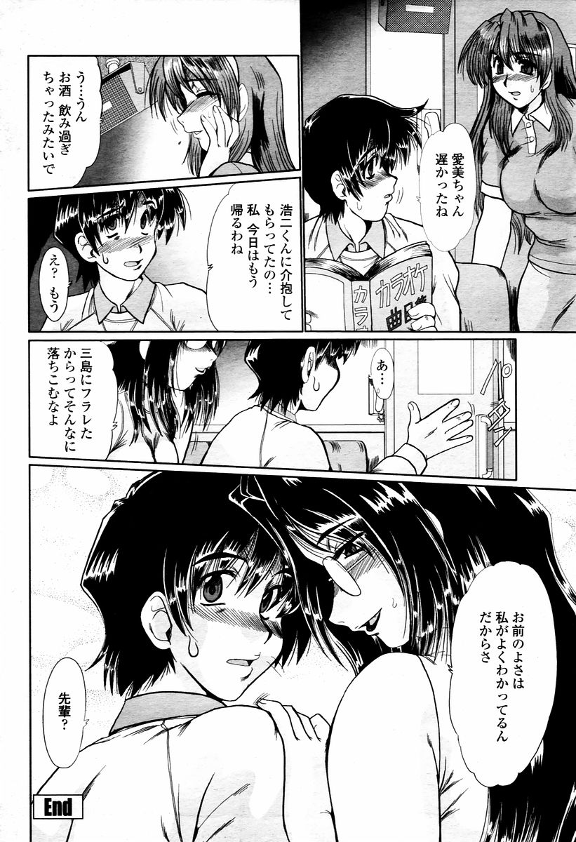 COMIC 桃姫 2006年02月号