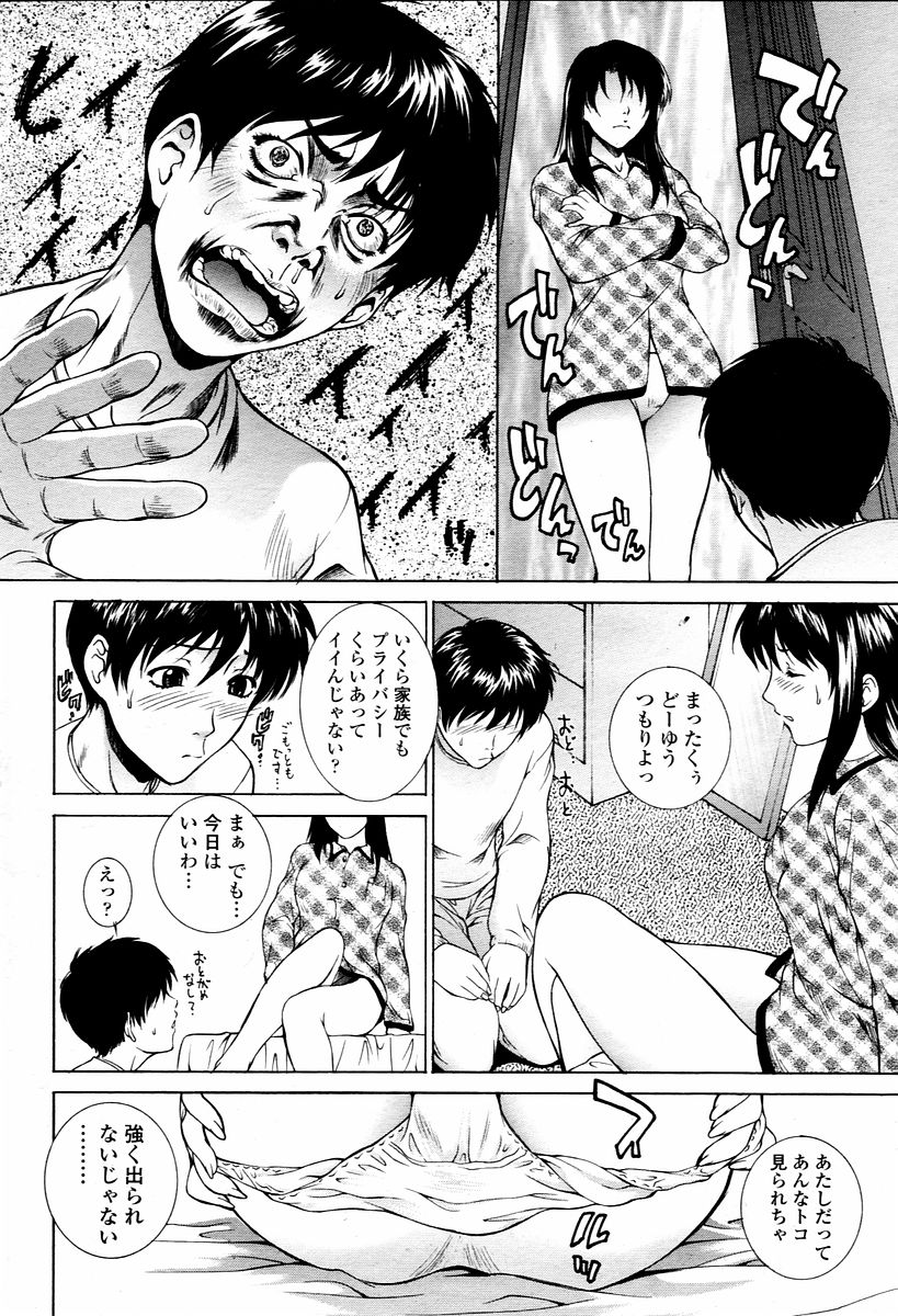 COMIC 桃姫 2006年02月号