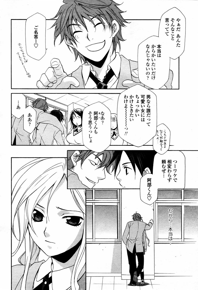 COMIC 桃姫 2006年02月号