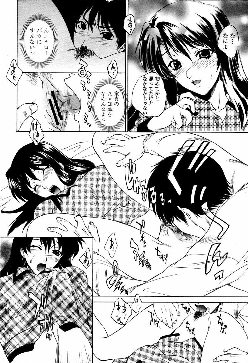 COMIC 桃姫 2006年02月号