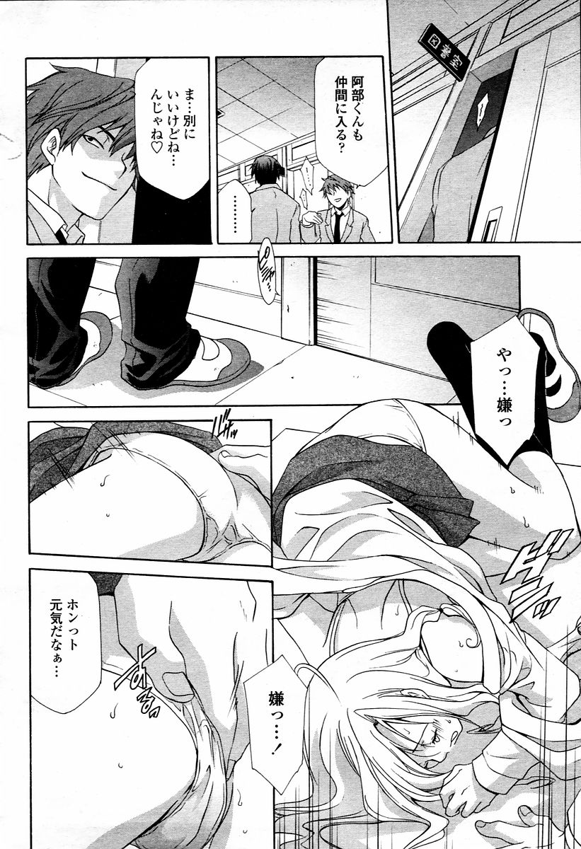 COMIC 桃姫 2006年02月号