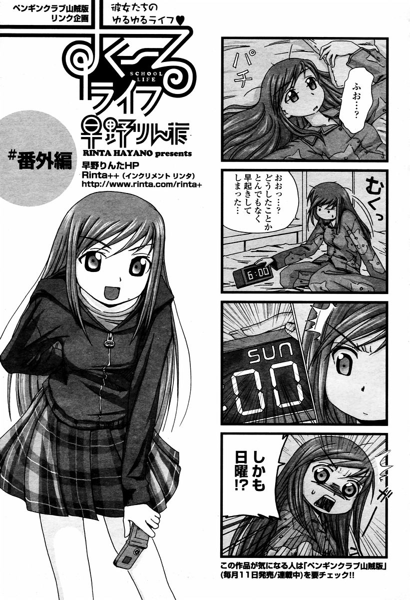 COMIC 桃姫 2006年02月号