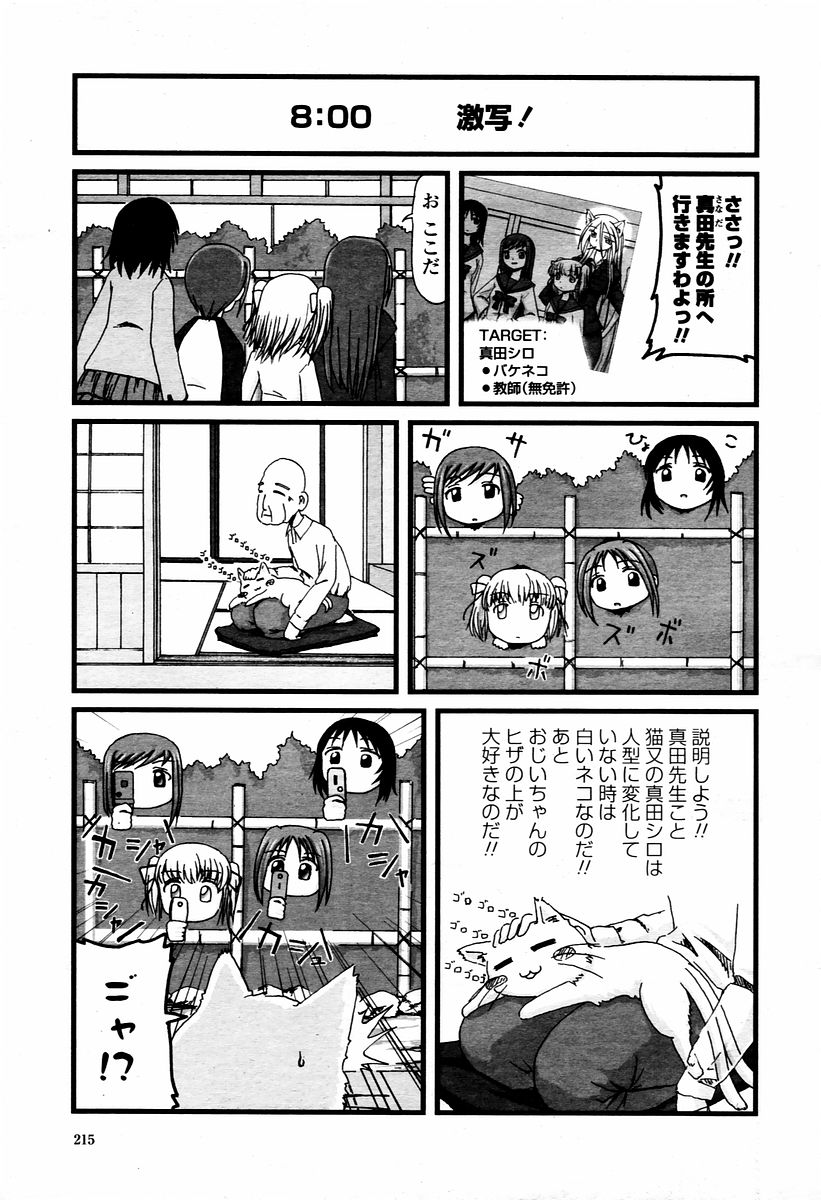 COMIC 桃姫 2006年02月号
