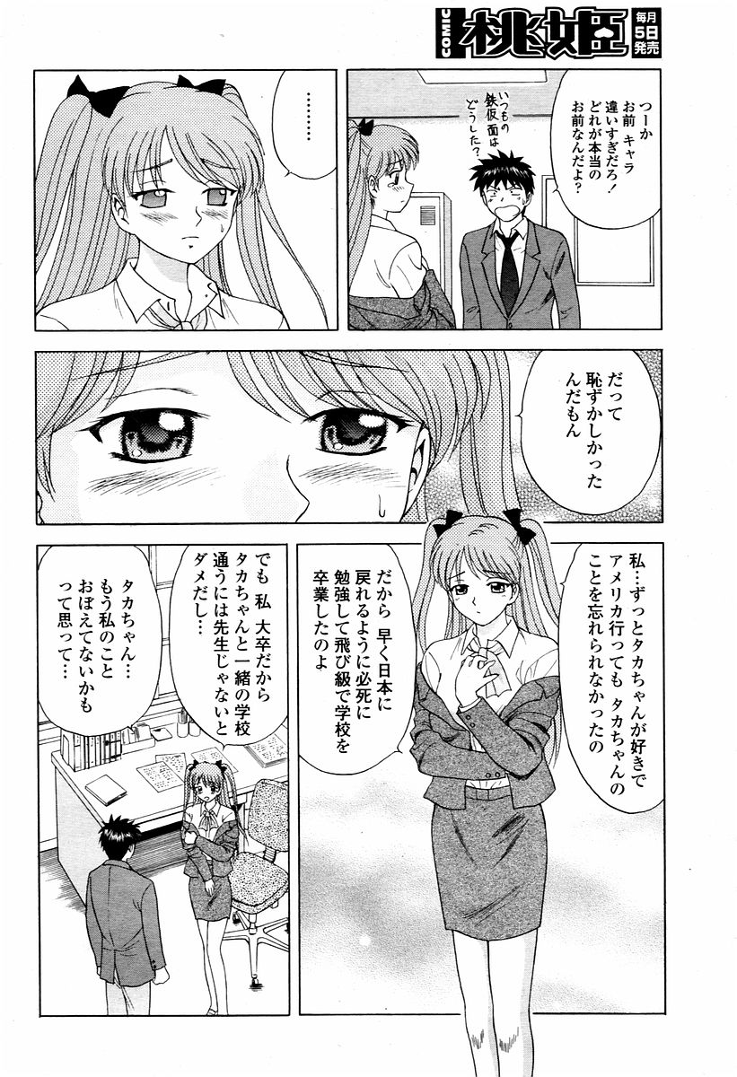 COMIC 桃姫 2006年02月号