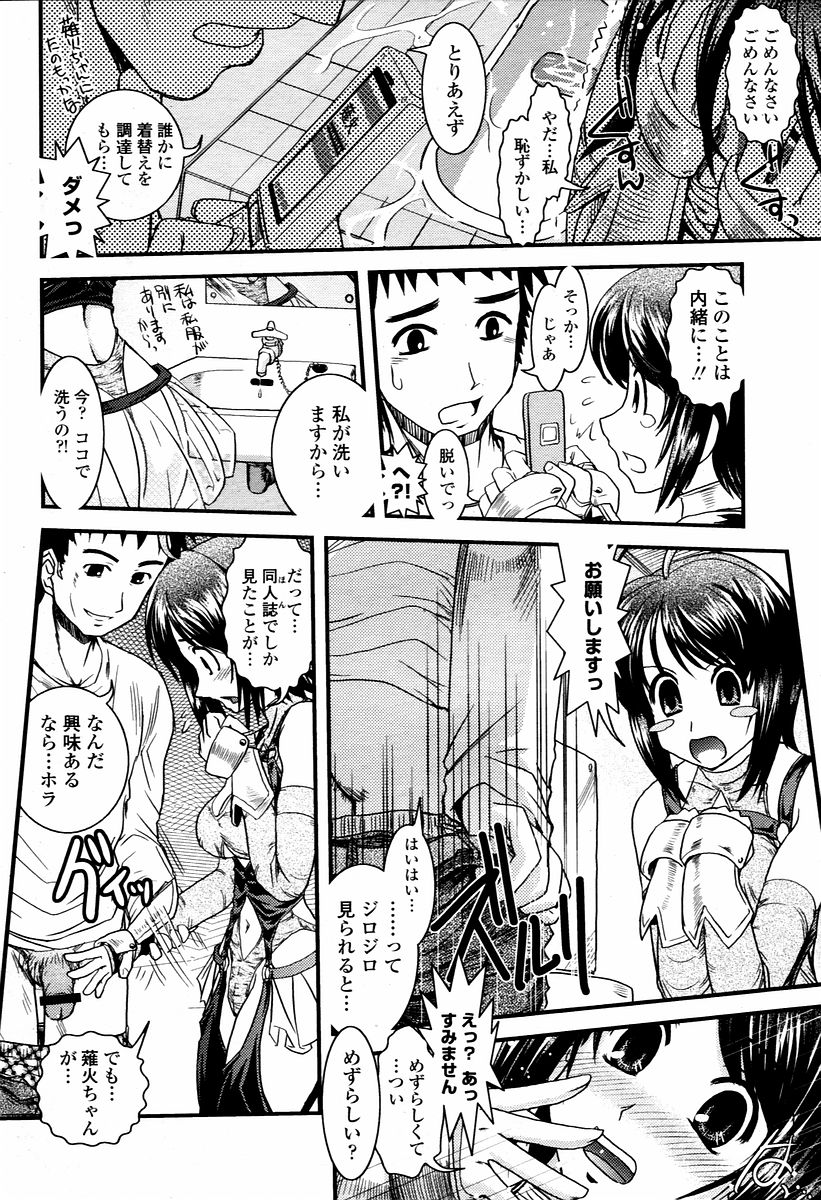 COMIC 桃姫 2006年02月号