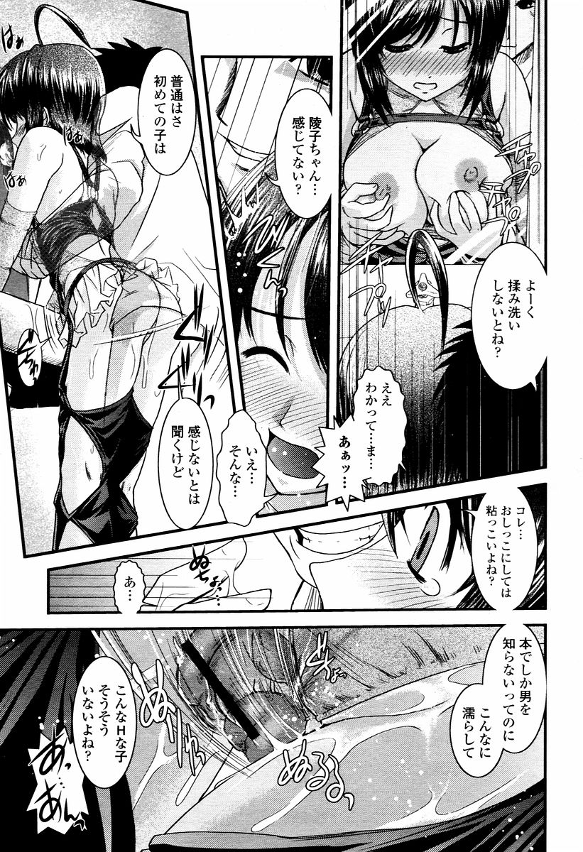 COMIC 桃姫 2006年02月号