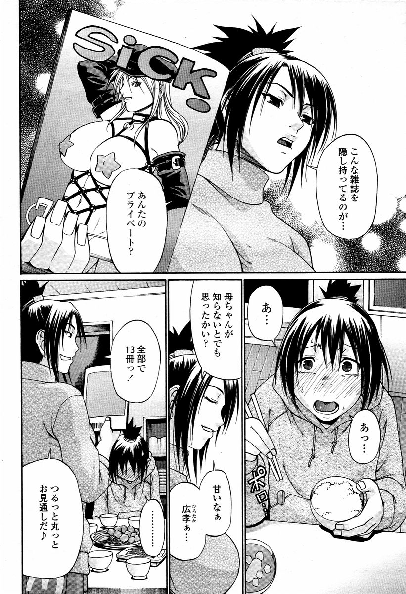 COMIC 桃姫 2006年02月号