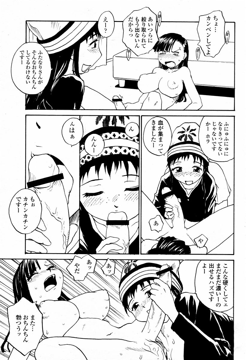 COMIC 桃姫 2006年02月号