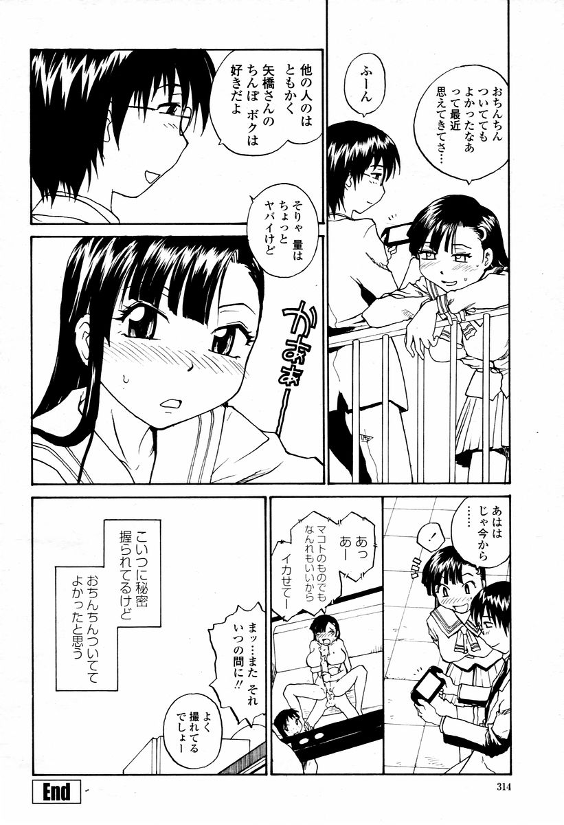 COMIC 桃姫 2006年02月号