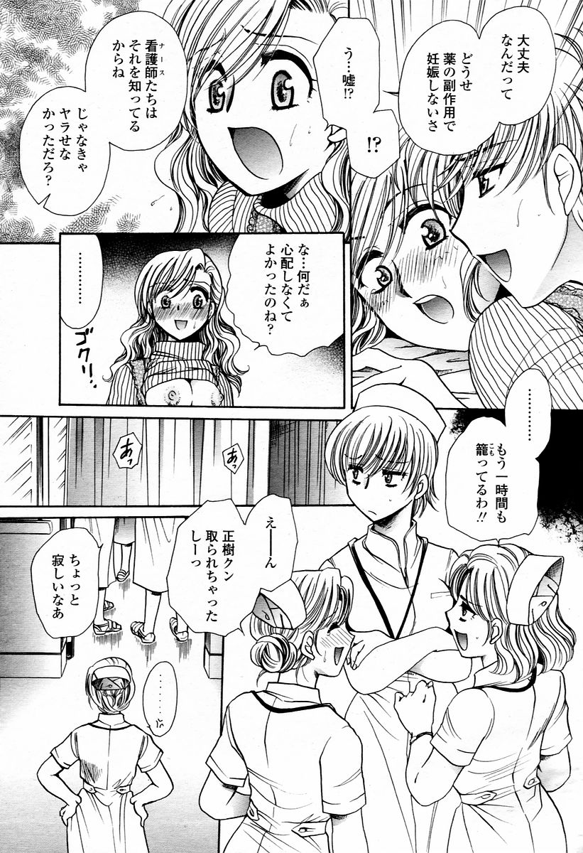 COMIC 桃姫 2006年02月号