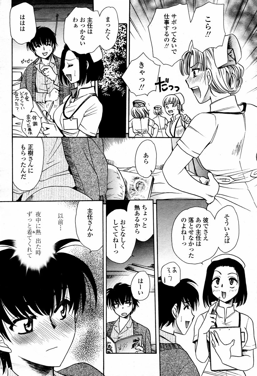 COMIC 桃姫 2006年02月号