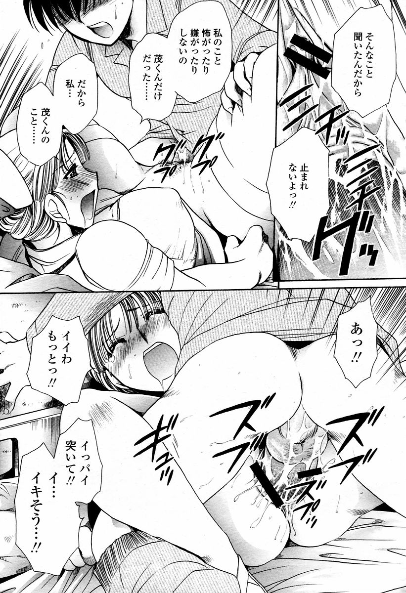 COMIC 桃姫 2006年02月号